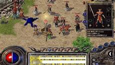 回归传奇最本真的快乐 回归传奇最本真的快乐